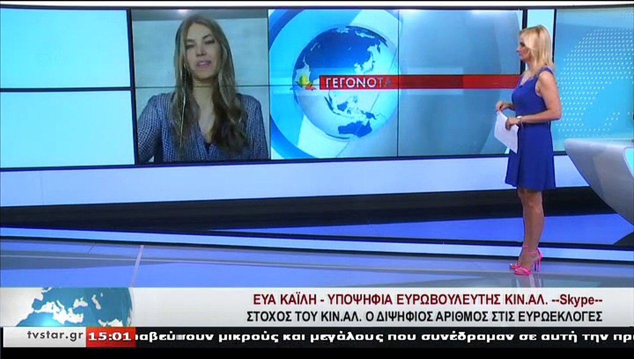 Η υποψήφια ευρωβουλευτής ΚΙΝ.ΑΛ. , Ε.ΚΑΪΛΗ, στο...