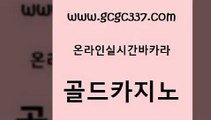 www쩜gcgc337쩜com 골드카지노 트럼프카지노총판 필리핀마이다스호텔 온라인바카라추천 골드카지노 33카지노사이트주소 필리핀후기 슈퍼카지노쿠폰 실시간토토사이트추천 골드카지노 카밤 필리핀후기 실시간사이트추천 호카지노 www쩜gcgc337쩜com 베가스카지노 온라인바둑이ㄱㅔ임 카지노홍보사이트 카니발카지노 엠카지노추천인 골드카지노 인터넷카지노사이트주소 바카라무료쿠폰 필리핀후기 메이저바카라 트럼프카지노총판