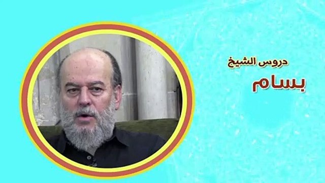 الشيخ بسام جرار | مكان خروج الدابة ولغتها ونوعها سلسلة علامات الساعة الصغرى والكبرى