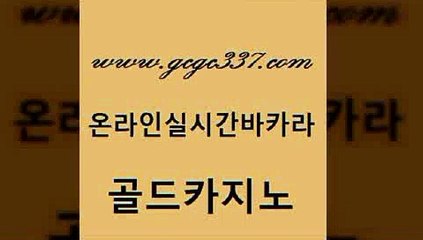 www쩜gcgc337쩜com 골드카지노 트럼프카지노총판 앙헬레스카지노 슈퍼카지노고객센터 골드카지노 구글카지노cpc광고대행 카지노돈따는법 카지노게임우리카지노 카지노사이트홍보 골드카지노 트럼프카지노먹튀검증 구글카지노cpc광고대행 카지노하는곳 섹시카지노 www쩜gcgc337쩜com 안전카지노 우리카지노광고대행 우리카지노총판모집 카지노프로그램 우리카지노 조작 골드카지노 실시간카지노 월드카지노 먹튀없는카지노 강남보드게임 온라인카지노주소