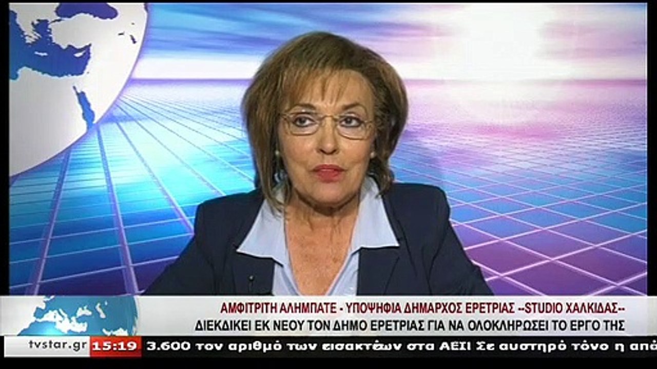 Η υποψήφια δήμαρχος Ερέτριας , Α. ΑΛΗΜΠΑΤΕ, στο...