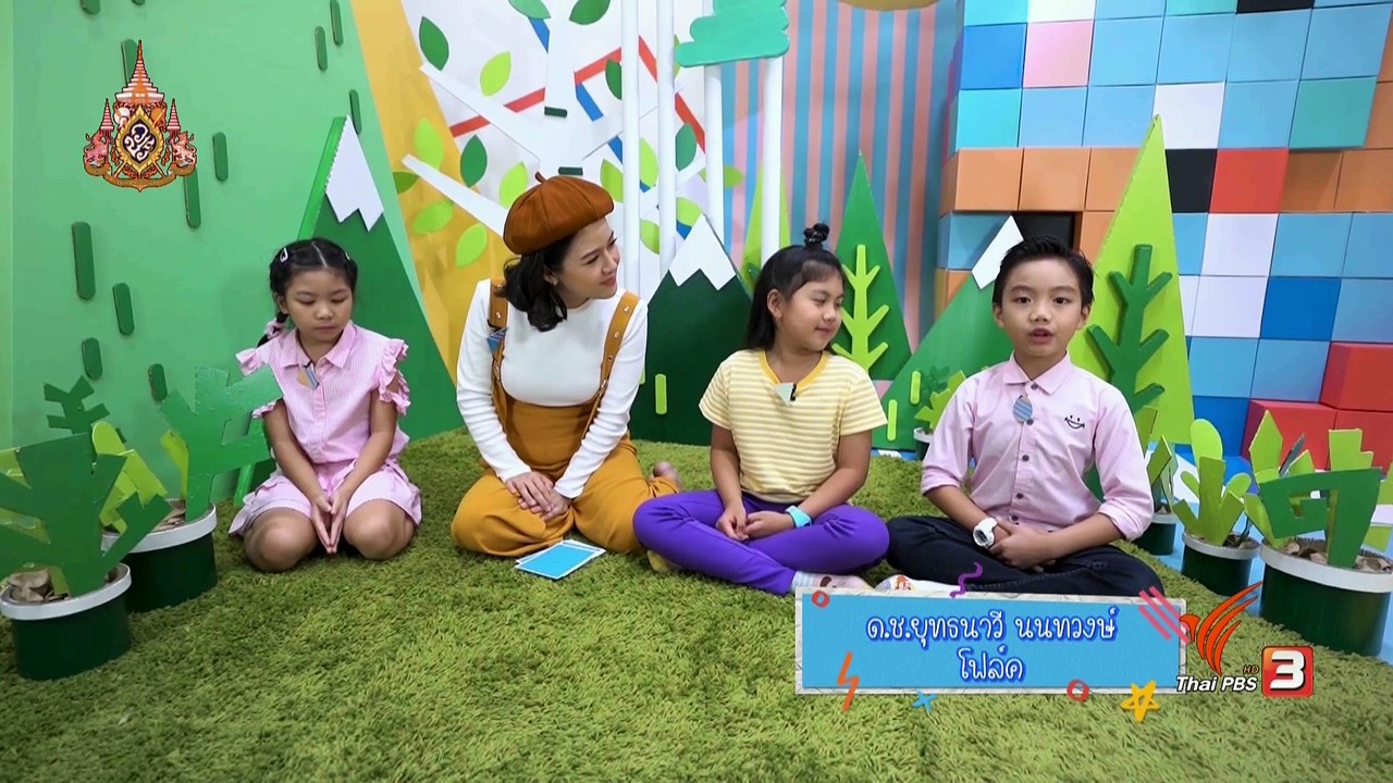 คิดส์สนุก 22-05-2562