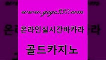 www쩜gcgc337쩜com 골드카지노 구글홍보대행 현금바카라 온카스포츠 골드카지노 실시간카지노 부산카지노 인터넷카지노게임 바카라하는곳 골드카지노 먹튀검증추천 인터넷바카라 바카라1번지 룰렛게임 www쩜gcgc337쩜com 월드카지노 온카지노주소 보드게임 바카라돈따는법 온카미러링 골드카지노 cod카지노 먹튀사이트서치 월드카지노무료쿠폰 먹튀폴리스 온라인바카라사이트