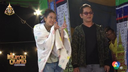 จันทร์กระจ่างที่กลางทุ่ง : ชิงชิง แม้ไม่คิวถ่าย แต่ดอดมาให้กำลังใจ บอส แสดงลิเก