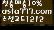 【11벳우회주소】{{✅첫충,매충10%✅}}✔배팅사이트【asta777.com 추천인1212】배팅사이트✔【11벳우회주소】{{✅첫충,매충10%✅}}