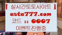 ✅바둑이잘하는법✅  ズ  ✅토토사이트|-asta999.com  ☆ 코드>>0007 ☆-|실제토토사이트|온라인토토|해외토토✅  ズ  ✅바둑이잘하는법✅