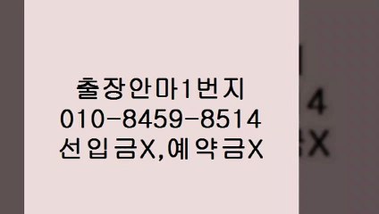 광주오피추천(01o-８４５9-8541)카톡아이디는전부사기입니다¿광주출장안마걸부장≍광주출장안마단체예약Ṣ광주오피추천ᕮ&광주선입금없음광주오피추천