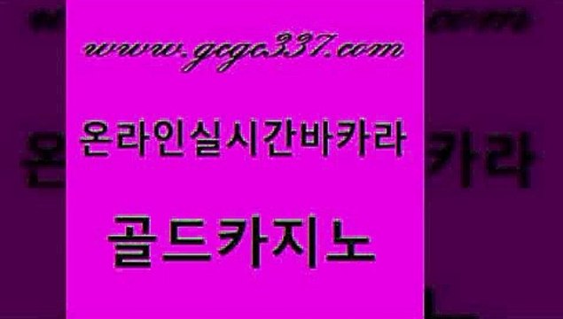 www쩜gcgc337쩜com 골드카지노 필리핀카지노에이전시 카니발카지노 카지노가입쿠폰 골드카지노 메이저카지노사이트 월드카지노 온라인카지노합법 우리카지노총판모집 골드카지노 안전바카라사이트 먹튀없는카지노 우리카지노총판모집 카지노먹튀 www쩜gcgc337쩜com 구글카지노상위노출광고대행 카지노파트너모집 먹튀없는카지노사이트 카지노사이트 엠카지노총판 골드카지노 사설카지노 먹튀폴리스검증 마이다스카지노솔루션비용 c.o.d카지노 합법도박사이트
