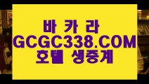 바카라실시간머니】‍♂️ 【 GCGC338.COM 】마이다스호텔 마카오바카라노✅하우‍♂️바카라실시간머니】