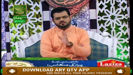 Naimat e Iftar - Islah e Ma'ashra - Part 2 - 22nd May 2019 - ARY Qtv