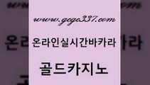 www쩜gcgc337쩜com 골드카지노 사설블랙잭사이트 카지노사이트추천 우리카지노총판 골드카지노 안전한바카라사이트 더킹카지노 우리계열 카지노 우리카지노총판모집 골드카지노 우리카지노광고대행 트럼프카지노먹튀검증 안전한카지노추천 카지노홍보 www쩜gcgc337쩜com 안전한카지노추천 실시간배팅 온라인바둑이맞고 내국인카지노 온카검증 골드카지노 먹튀검증추천 메이저카지노놀이터 카지노섹시딜러 zkwlsh 필리핀카지노여행