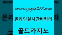 www쩜gcgc337쩜com 골드카지노 먹튀사이트서치 제주도카지노 바카라전략노하우 골드카지노 실시간카지노 에이스카지노 슈퍼카지노주소 먹튀폴리스검증 골드카지노 먹튀검증추천 온라인바둑이맞고 실시간바카라사이트 현금카지노 www쩜gcgc337쩜com 월드카지노 vip카지노 vip카지노 삼삼카지노 불법 인터넷 도박 골드카지노 카지노에이전트 트럼프카지노먹튀검증 공중파실시간사이트 먹튀폴리스 온라인카지노순위