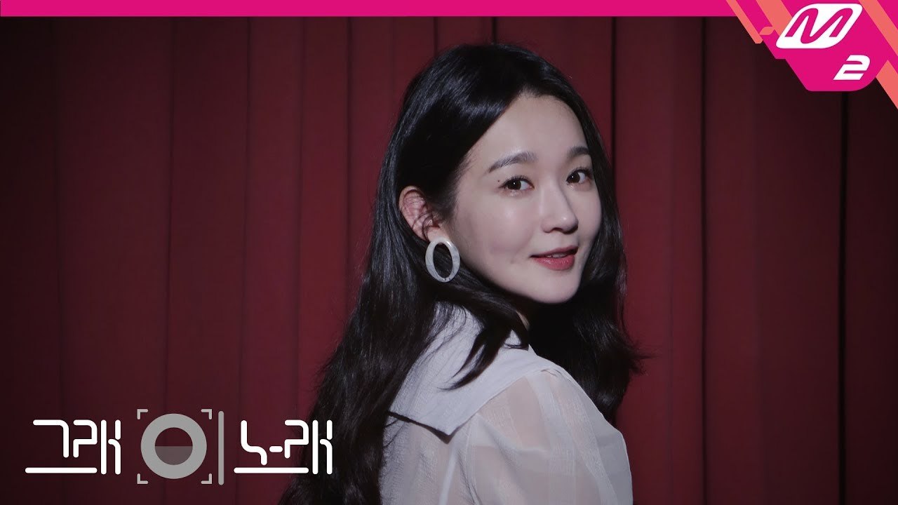 [그래 이 노래] 강민경 (KANG MIN KYUNG) - 사랑해서 그래 (Becau...