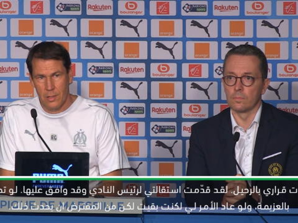 كرة قدم: الدوري الفرنسي: رودي غارسيا يعلن استقالته من مرسيليا
