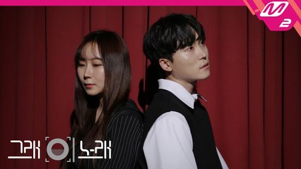 [그래 이 노래] 반하나(Banhana), 하준석(HaJuneSeok) - 겨울 끝(The end of Winter)