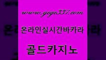 www쩜gcgc337쩜com 골드카지노 먹튀통합검색 아바타카지노 더킹카지노회원가입 골드카지노 인터넷카지노사이트주소 생방송카지노 바카라실전배팅 마이다스카지노 골드카지노 트럼프카지노먹튀 마이다스카지노솔루션비용 트럼프카지노먹튀 카지노홍보 www쩜gcgc337쩜com 먹튀폴리스검증 카지노섹시딜러 실시간바카라사이트 호게임 슈퍼카지노고객센터 골드카지노 사설블랙잭사이트 구글카지노cpc홍보대행 마이다스카지노솔루션비용 무료바카라 온라인바카라추천