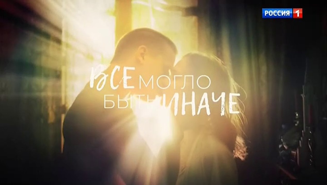 Всё могло быть иначе (2019) - 6 серия мелодрама...