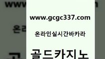 www쩜gcgc337쩜com 골드카지노 호텔카지노 솔레어카지노 xo카지노 골드카지노 월드카지노 마이다스카지노 우리온카 카지노의밤 골드카지노 트럼프카지노안전주소 인터넷바카라게임 벳콩먹튀검증 현금바카라 www쩜gcgc337쩜com 카지노총판수입 바둑이사설게임 메이저바카라사이트 필고 슈퍼카지노먹튀 골드카지노 안전카지노사이트 바카라1번지카지노 라이브카지노사이트 미도리카지노 xo카지노