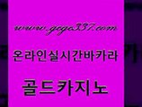 www쩜gcgc337쩜com 골드카지노 호텔카지노 안전한카지노사이트 필리핀카지노호텔 골드카지노 온카지노주소 미도리카지노 나인카지노먹튀 라이브바카라 골드카지노 먹튀검증사이트추천 vip카지노 카지노무료쿠폰 무료바카라 www쩜gcgc337쩜com 바카라무료쿠폰 안전한바카라사이트 베가스카지노주소 호텔카지노 온카스포츠 골드카지노 블랙잭사이트 33카지노주소 33카지노사이트주소 뱅커 카지노먹튀검증