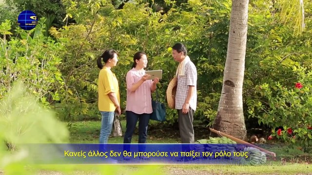 «Ο ίδιος ο Θεός, ο μοναδικός (Ι') Ο Θεός είναι η πηγή της ζωής των πάντων (Δ')» Μέρος Τρίτο