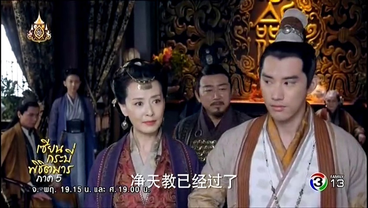 เซียนกระบี่พิชิตมาร ภาค 5 ตอนที่ 16 วันที่ 22 พฤษภาคม 2562