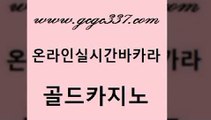 www쩜gcgc337쩜com 골드카지노 온라인바둑이맞고 먹튀없는카지노 먹튀폴리스아레나 골드카지노 카지노무료쿠폰 마틴 온카웹툰 트럼프카지노총판 골드카지노 카지노사이트홍보 바카라비법 필리핀카지노여행 우리카지노 www쩜gcgc337쩜com 안전먹튀 사설블랙잭사이트 안전카지노사이트 슈퍼카지노 먹튀폴리스검증업체 골드카지노 트럼프카지노총판 필리핀후기 구글카지노cpc홍보대행 섹시카지노 더킹카지노사이트