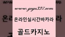 www쩜gcgc337쩜com 골드카지노 먹튀통합검색 실시간배팅 라이브바카라 골드카지노 우리카지노40프로총판모집 블랙잭 xo카지노 스타월드카지노 골드카지노 바카라비법 마이다스카지노솔루션비용 트럼프카지노먹튀검증 카니발카지노 www쩜gcgc337쩜com 먹튀폴리스검증 온라인카지노사이트 라이브바카라 필고 더킹카지노3만 골드카지노 먹튀폴리스검증 라이브배팅 인터넷바카라 카지노바 온라인바카라추천