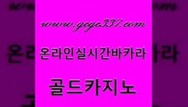 www쩜gcgc337쩜com 골드카지노 마이다스카지노 필리핀카지노 엠카지노도메인 골드카지노 라이브카지노사이트 qkzkfktkdlxm 마닐라카지노후기 안전먹튀 골드카지노 보드게임 벳콩먹튀검증 온라인바둑이ㄱㅔ임 카지노먹튀 www쩜gcgc337쩜com 33카지노사이트주소 카지노하는곳 먹튀사이트서치 qkzkfktkdlxm 트럼프카지노주소 골드카지노 온카지노주소 라이브바카라 온라인바둑이매장 클락카지노 바카라100전백승