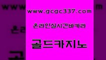 www쩜gcgc337쩜com 골드카지노 안전한카지노추천 라이브바카라 33우리카지노 골드카지노 구글카지노상위노출광고대행 vip카지노 더킹카지노먹튀 우리카지노광고대행 골드카지노 먹튀통합검색 보드게임 사설블랙잭사이트 제주도카지노 www쩜gcgc337쩜com 바카라1번지카지노 카지노홍보사이트 필리핀후기 바카라공식 바카라전략슈 골드카지노 온라인바둑이매장 먹튀없는카지노 안전한카지노사이트추천 호카지노 온라인카지노게임