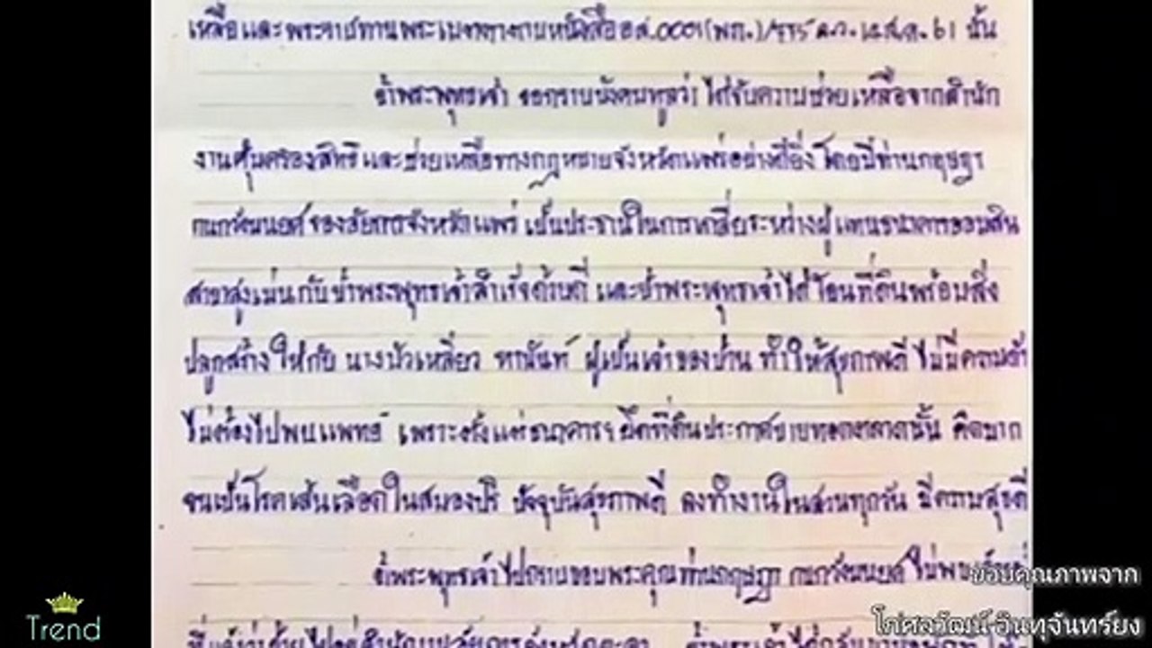 สุดซึ้งตาถวายฎีกาฟ้าหญิงฯไม่ทิ้งราษฎร