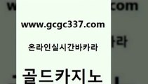 www쩜gcgc337쩜com 골드카지노 카지노무료쿠폰 미도리카지노 미국온라인카지노 골드카지노 안전먹튀 트럼프카지노 우리카지노트럼프 사설블랙잭사이트 골드카지노 필리핀카지노에이전시 바둑이사설게임 사설바카라사이트 클럽카지노 www쩜gcgc337쩜com 클럽카지노 먹튀통합검색 구글카지노cpc홍보대행 엠카지노 카지노노하우 골드카지노 보드게임 트럼프카지노총판 우리카지노총판모집 카밤 온카미러링