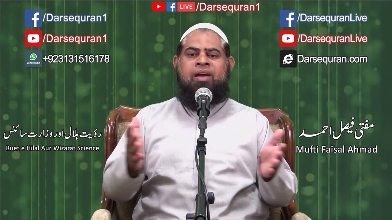 Mufti Faisal Ahmad  Ruet e Hilal Aur Wizarat e Science