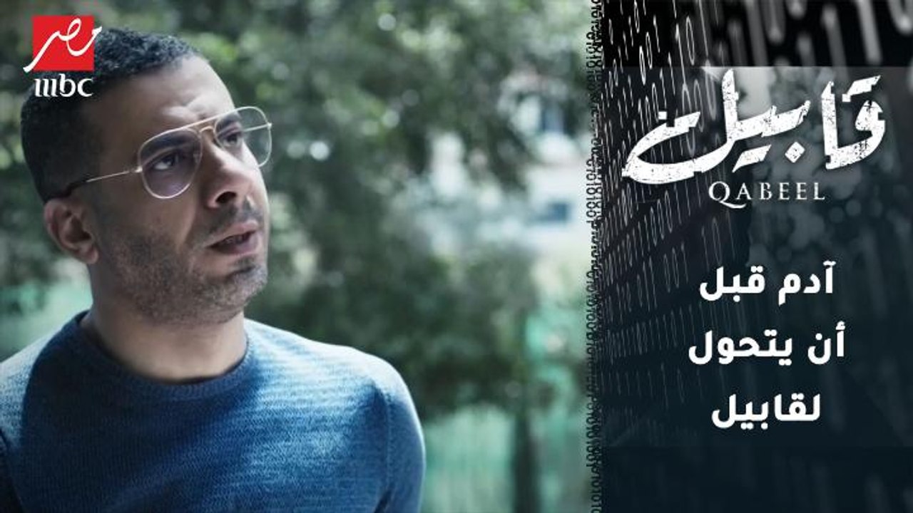 آدم قبل أن يتحول لقابيل.. ذكريات مؤلمة وخيانة ز...