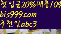 【토토 검증 커뮤니티】【❎첫충,매충10%❎】실시간토토사이트-あ{{bis999.com}}[추천인 abc3]あ안전토토사이트ఈ 사설토토처벌ಛ  사설토토먹튀ಛ  사설토토적발【토토 검증 커뮤니티】【❎첫충,매충10%❎】