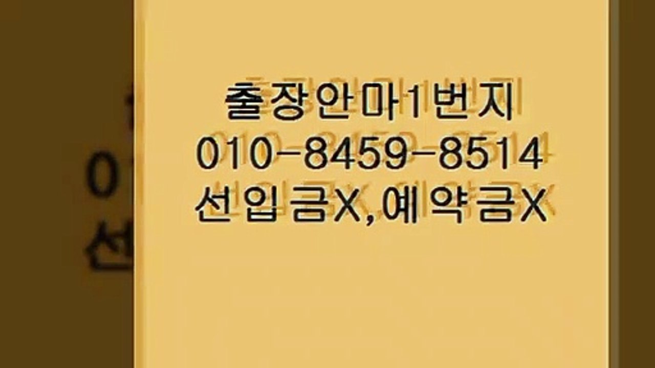 광주오피(010-845９-851４)-070,카톡은선입금사기입니다!!!!!!ύ광주출장안마걸추천╅광주출장안마녀영업시간á광주오피ƽ&광주완전후불광주오피