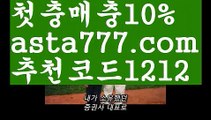 【리그앙일정】{{✅첫충,매충10%✅}}실시간카지노하는곳【asta777.com 추천인1212】실시간카지노하는곳【리그앙일정】{{✅첫충,매충10%✅}}