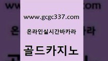 www쩜gcgc337쩜com 골드카지노 마이다스카지노 필리핀후기 바카라사이트쿠폰 골드카지노 보드게임카페오즈 생방송카지노 트럼프카지노쿠폰 안전카지노 골드카지노 cod카지노 온라인바둑이ㄱㅔ임 메이저카지노 클락밤문화 www쩜gcgc337쩜com 베가스카지노주소 클락카지노후기 월드카지노무료쿠폰 로마카지노 엠카지노점검 골드카지노 카밤 실시간바카라사이트 먹튀사이트서치 필리핀마이다스카지노 마닐라솔레어카지노후기