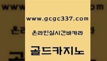 www쩜gcgc337쩜com 골드카지노 온라인카지노사이트 슈퍼카지노 불법 인터넷 도박 골드카지노 안전카지노 온라인카지노사이트 클럽골드카지노 인터넷카지노사이트주소 골드카지노 구글카지노상위노출광고대행 라이브카지노 구글카지노상위노출광고대행 바카라공식 www쩜gcgc337쩜com 안전먹튀 트럼프카지노먹튀검증 바카라무료쿠폰 루틴 트럼프카지노쿠폰 골드카지노 트럼프카지노총판 라이브바카라 라이브카지노 인터넷카지노사이트 우리카지노조작