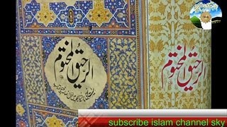 halqa 20  part -20 Seerat-un-Nabi ki Azmat Emotional Bayan -syed shabbir hussain (Islamic