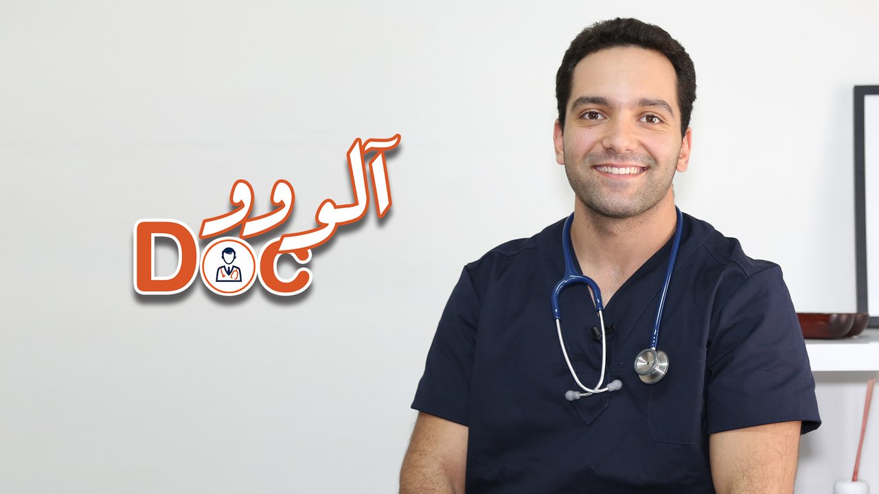 ألووو دوك  18# - ارتفاع ضغط الدم
