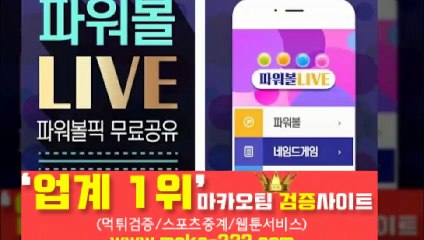 파워볼분석‍【http://maka-222.com】‍『마카오팀 검증사이트』