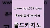 www쩜gcgc337쩜com 골드카지노 먹튀검증사이트추천 마카오카지노 골드999카지노 골드카지노 온라인바둑이맞고 실시간라이브 온카조작 우리카지노40프로총판모집 골드카지노 트럼프카지노안전주소 카지노하는곳 압구정보드게임방 실시간라이브 www쩜gcgc337쩜com 카지노섹시딜러 카밤 골드카지노 현금바카라 불법 인터넷 도박 골드카지노 실시간바카라사이트 먹튀검증추천 카지노사이트홍보 호카지노 카지노무료게임