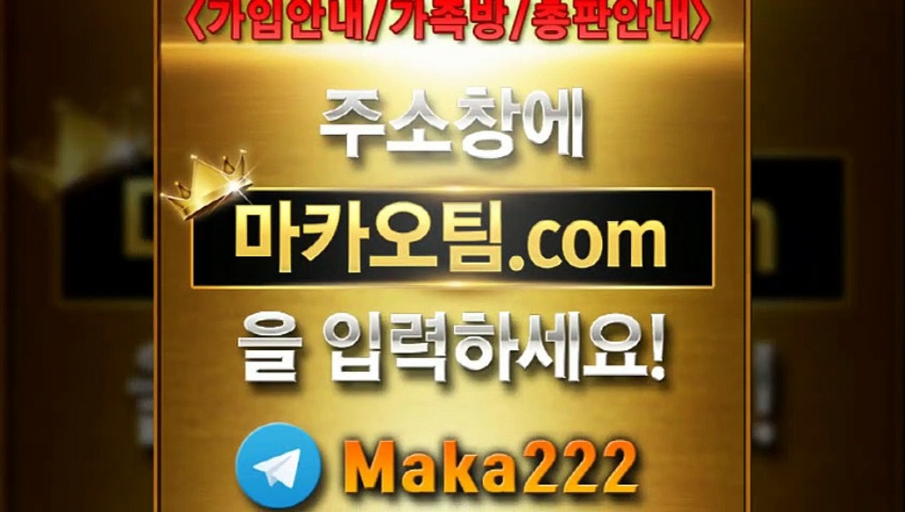 먹튀폴리스【"마카오팀.com"】톡【maka222】