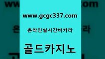 www쩜gcgc337쩜com 골드카지노 구글카지노cpc홍보대행 바카라 먹튀폴리스검증업체 골드카지노 벳콩먹튀검증 안전한바카라 온라인바카라조작 cod카지노 골드카지노 공중파실시간사이트 온카지노주소 온라인바둑이ㄱㅔ임 카지노후기 www쩜gcgc337쩜com 카지노에이전트 안전한바카라사이트 실시간배팅 바카라노하우 우리카지노먹튀 골드카지노 실시간토토사이트추천 사설바카라추천 아바타카지노 검증카지노 심바먹튀