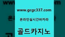 www쩜gcgc337쩜com 골드카지노 다이사이사이트주소 다이사이 더킹카지노사이트 골드카지노 골드카지노 마카오카지노 우리카지노트럼프 메이저카지노 골드카지노 카니발카지노 스타월드카지노 cod카지노 생중계카지노 www쩜gcgc337쩜com 라이브카지노 33카지노사이트주소 카지노홍보사이트 에비앙카지노 바카라실전배팅 골드카지노 우리카지노총판모집 우리카지노총판모집 사설바카라추천 뱅커 하나카지노먹튀