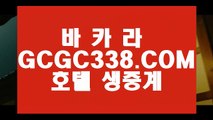 블랙잭】【바카라1등】 【 GCGC338.COM 】카지노✅정킷방 바카라방법 필리핀마이다스카지노✅【바카라1등】블랙잭】