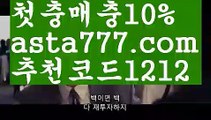 【토토박사】【❎첫충,매충10%❎】⏹네덜란드리그일정【asta777.com 추천인1212】네덜란드리그일정⏹【토토박사】【❎첫충,매충10%❎】