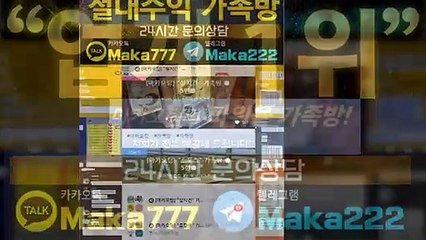 키노사다리가족방【톡:Maka777】㊙『마카오팀 가족방』
