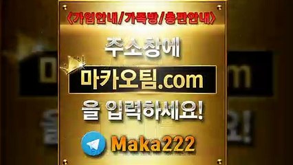 키노사다리가족방【"마카오팀.com"】톡【maka222】