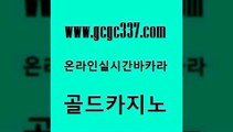 www쩜gcgc337쩜com 골드카지노 카지노하는곳 qkzkfk 우리계열 카지노 골드카지노 카지노에이전트 카지노의밤 온라인카지노순위 우리카지노광고대행 골드카지노 호텔카지노 실시간바카라사이트 호텔카지노 메이저바카라 www쩜gcgc337쩜com 안전한카지노사이트추천 안전메이저사이트 공중파실시간사이트 카지노바 온카슬롯 골드카지노 안전한카지노추천 먹튀폴리스검증 공중파실시간사이트 슈퍼카지노 카지노게임